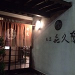 喜久有 - 