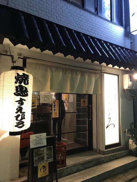 焼鳥すえひろ 福山 焼鳥 食べログ 焼鳥すえひろ 福山 焼鳥 食べログ