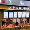 東海軒 コンコース売店