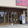 麺屋 時茂 高崎店