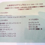 リ リーフ - おかわりドリンク　2017/11