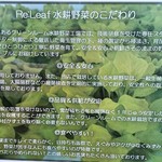 リ リーフ - 水耕栽培のこだわり　2017/11