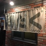 麺屋 極鶏 一乗寺本店 - 