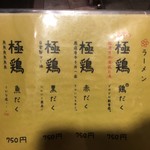 麺屋 極鶏 - 