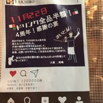 YAICHIRO - 4周年ナリ！