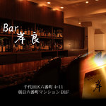 Bar 岸良 - 素敵なお店です