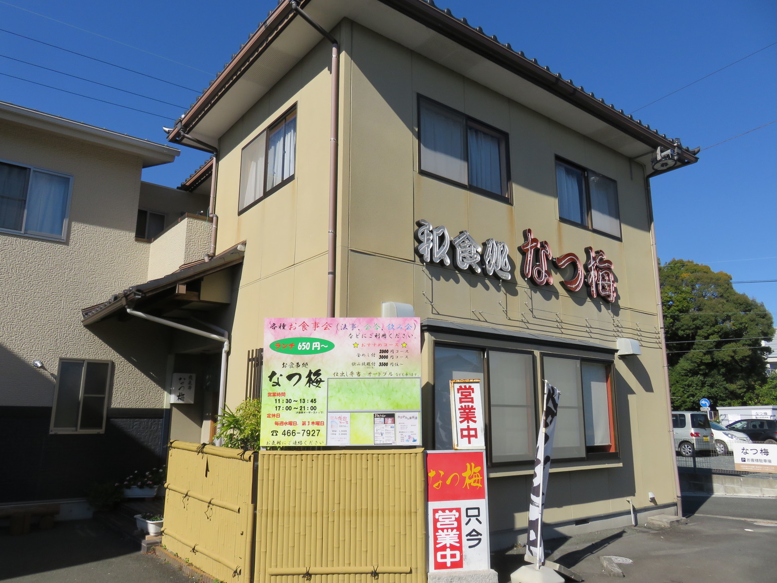 なつ梅 name=