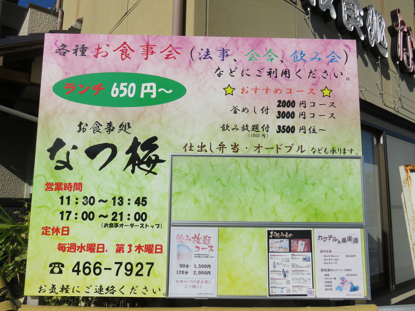 なつ梅 name=