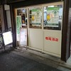 樫尾酒店 本店