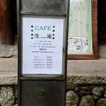 茂庵 - 店外にあったメニュー