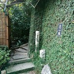 茂庵 - ここから山道が始まります(^_^;)