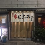 大坂屋 - 