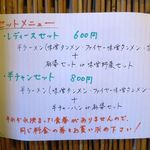 旨辛タンメン ファイヤーマウンテン - 