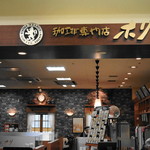 HORI COFFEE - 店頭