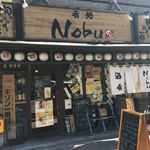 肴処 Nobu - 