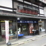 総本家 駿河屋善右衛門 - 店頭