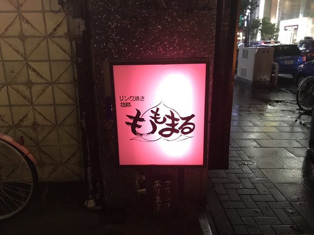 『どういう精神状態で食べればいいんだ。』by h_sigel : ももまる - 栄（名古屋）/ラーメン [食べログ]