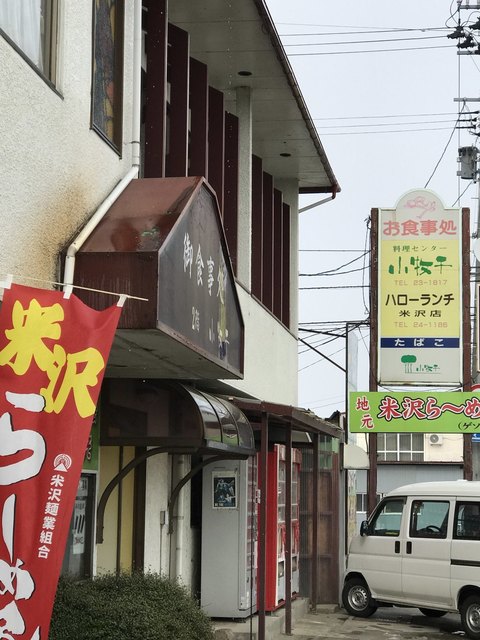 小牧千食堂（こまちしょくどう） - 西米沢（そば）の写真