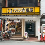 CoCo壱番屋 - 