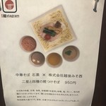 中華そば 石黒 - 