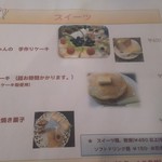 カフェ マリポーサ - メニュー