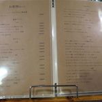 和飲食堂 - ワインメニュー