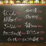 おとん - 黒板メニュー