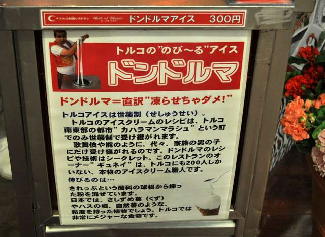パフォーマンス付きのトルコアイス 楽しいです美味しいです By Amanogawanoyuki 閉店 Bab Ul Hayat バーブル ハヤツ 大阪港 トルコ料理 食べログ