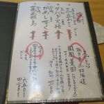 まる山 - 焼酎メニュー