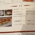 きんせい - きんせい　メニュー