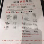 定食酒場食堂 - 
