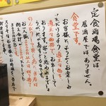 定食酒場食堂 - 