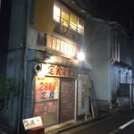 定食酒場食堂 - 