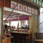 金澤屋珈琲店 - 