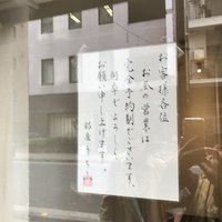 うち山 - お昼は満席