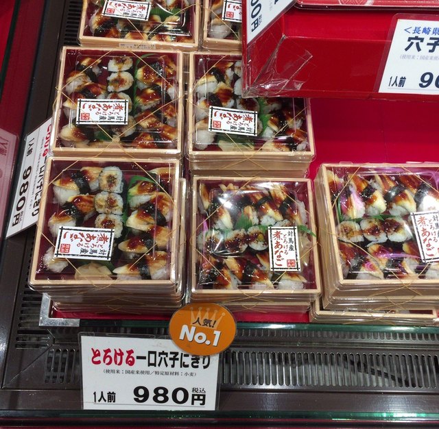 対馬産の穴子寿司をいただきました By 怪しいグルメ探検隊 平島 大丸東京店 ひらしま 東京 寿司 食べログ