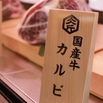 Kokusangyuu Yakiniku Nikushou Sakai - 