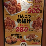 唐揚げの宮本商店 - 当面はこのメニューのみ