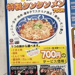 麺や 新のすけ - 