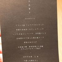 中目黒 いぐち 本店 - 