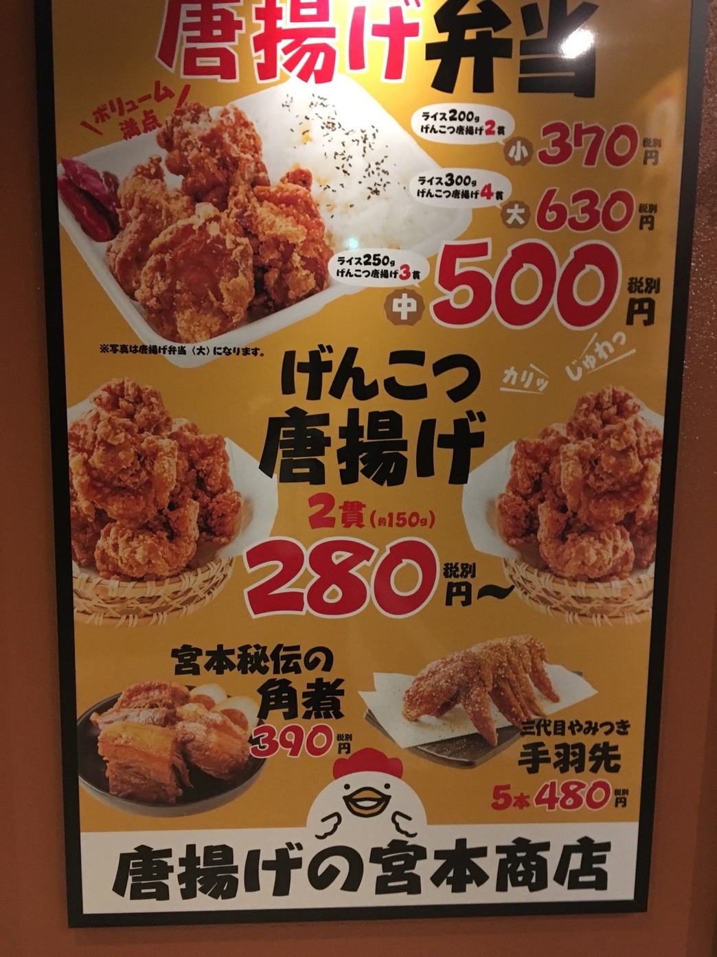 唐揚げの宮本商店 name=