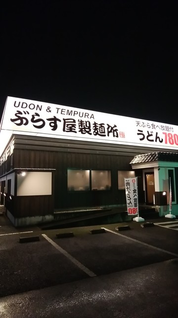 ぶらす屋製麺所 足利店 足利 うどん 食べログ ぶらす屋製麺所 足利店 足利 うどん 食べログ