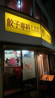 餃子専科Lee - 