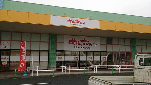 めん六や 水戸南店 水戸 ラーメン 食べログ