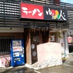 ゆいま～る 人: - 