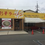 彩華ラーメン - 