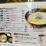 らーめん 信玄 - メニュー