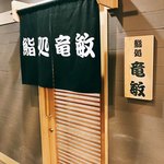 Sushi Dokoro Tatsutoshi - １週間前にグリグリ検索で大人数の入れるお店検索！！