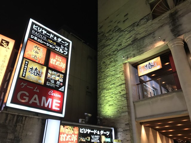プライベートから宴会まで様々なシーンで利用できる大宮駅東口の隠れ個室居酒屋 埼玉県さいたま市大宮区仲町 By さすらいの旅人 全国各地孤独のグルメ 彩り和食と完全個室 椿 大宮店 つばき 大宮 居酒屋 食べログ