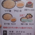 つけ麺 道 - つけ麺一本のメニュー。５０円刻みの「盛り」がウレシイ。